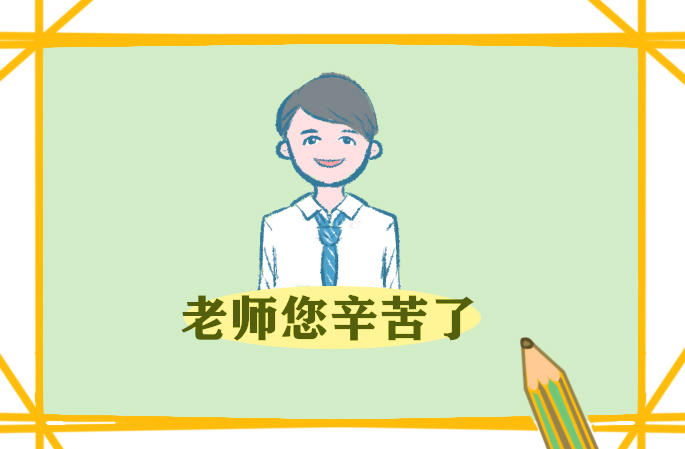 新颖老师自我介绍