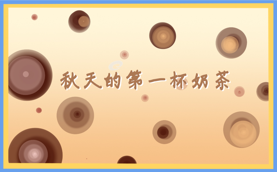 感受秋天心得体会