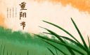 重阳节老人礼品送什么
