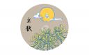 立秋节气的含义是什么