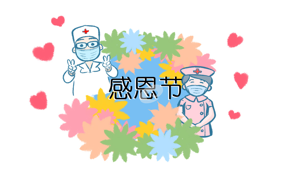 感恩节教育主题活动心得