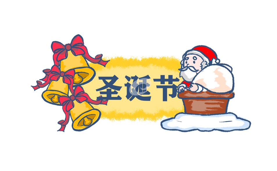 圣诞节2023年是几月几日
