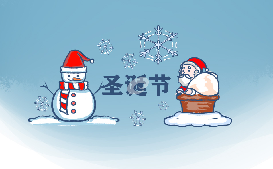 圣诞节系列心得
