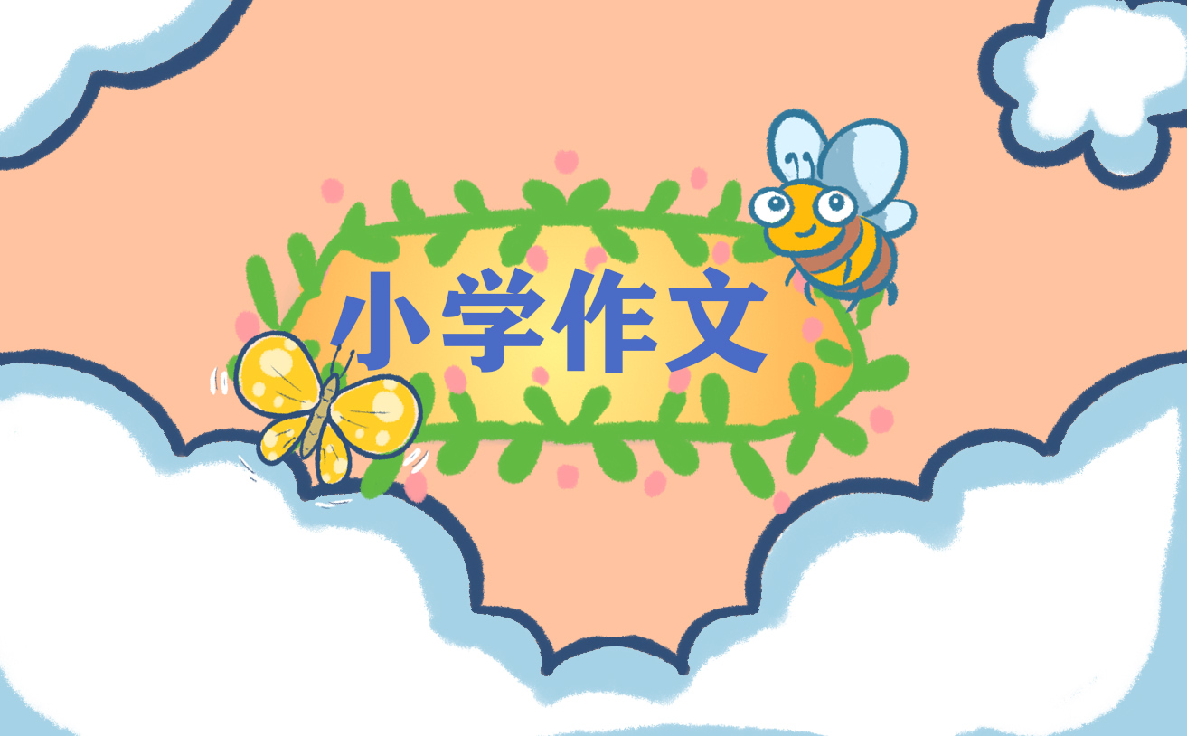 小学优秀的自我介绍