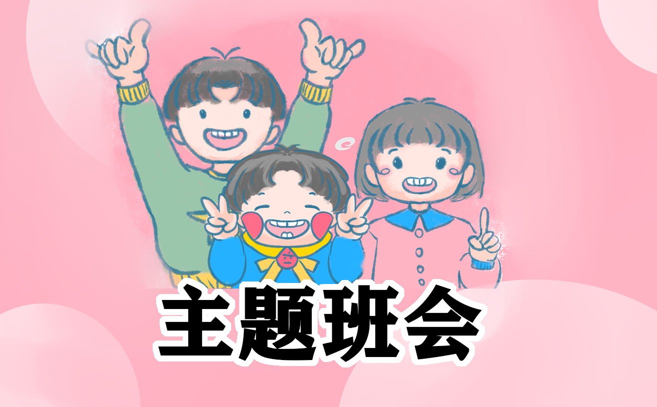 反思班会心得感悟简短