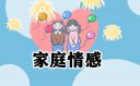 家庭读书心得1000字