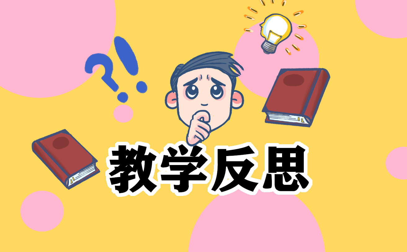 教学工作心得与反思