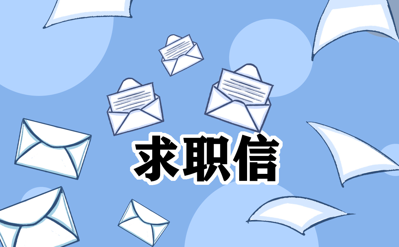 求职自我介绍范本