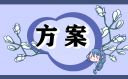 月度绩效考核方案10篇
