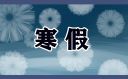寒假阅读心得体会1000字