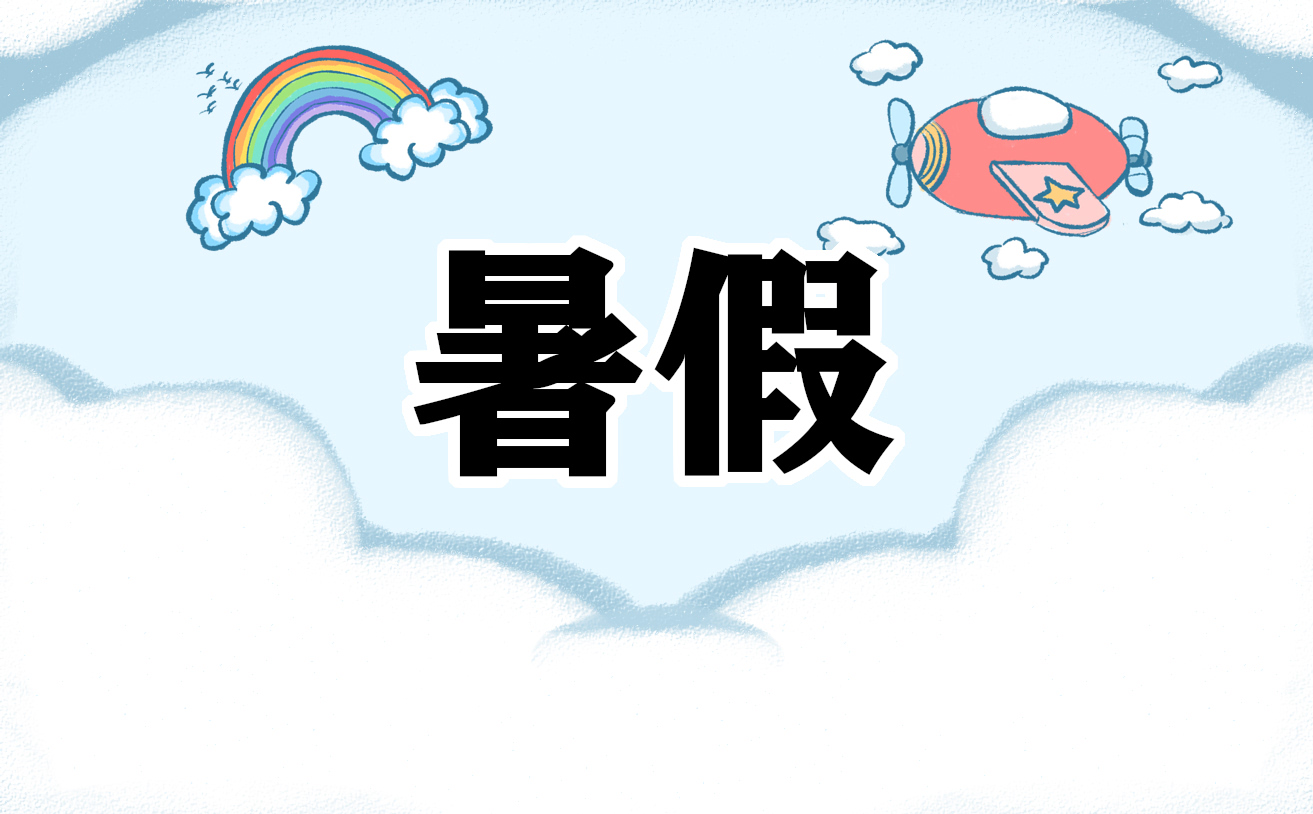 2023各地暑假放假时间（部分）