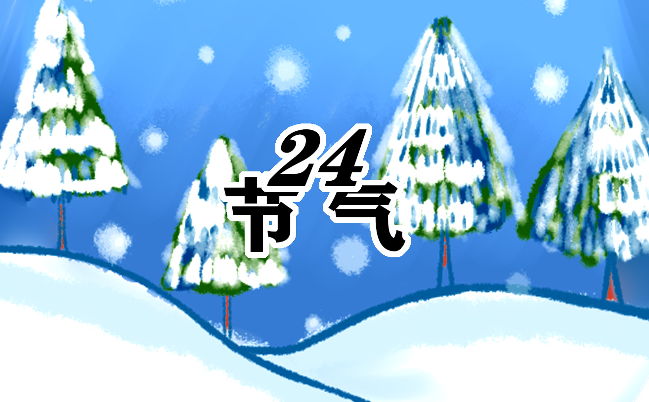 2023年立冬节气详细时间表