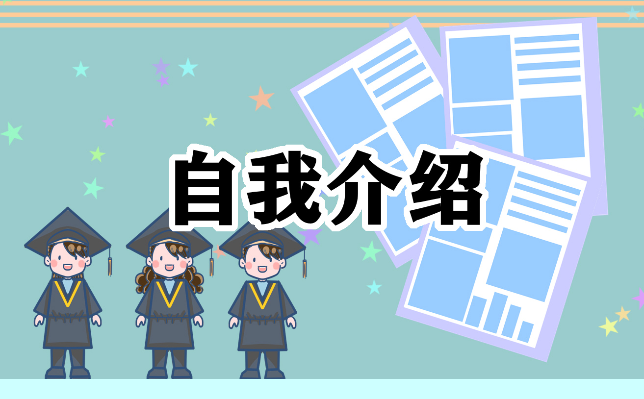 自我评价200字左右