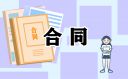 单位劳动合同书完整版模板