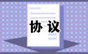 车位租赁2023协议书