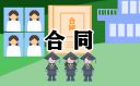 实用民事案件律师代理合同