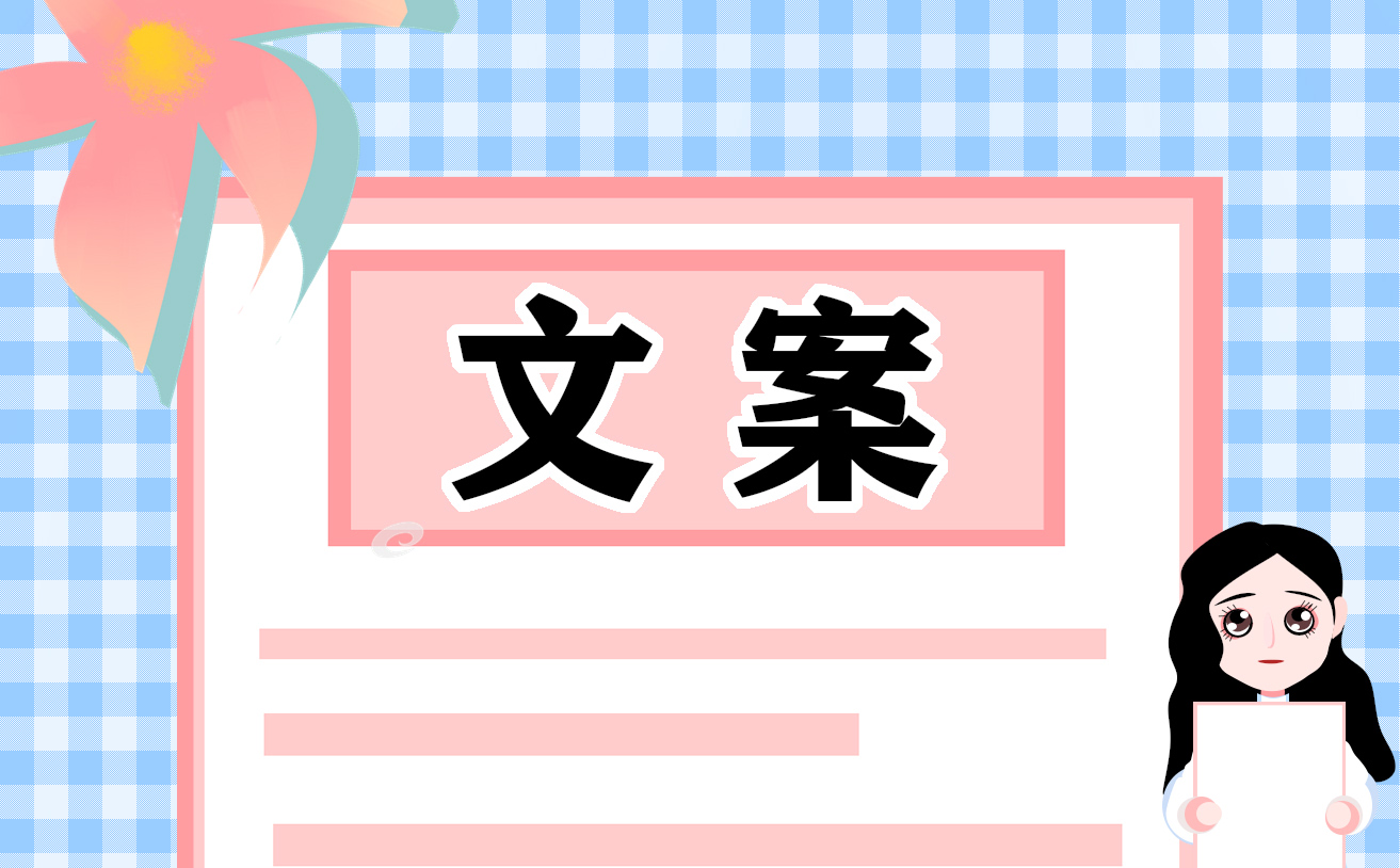 关于工作职责文案