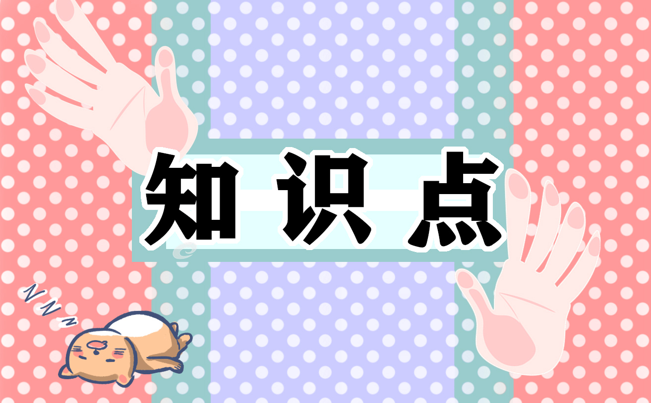 <b>小学五年级上册数学《小数除法》知识点</b>