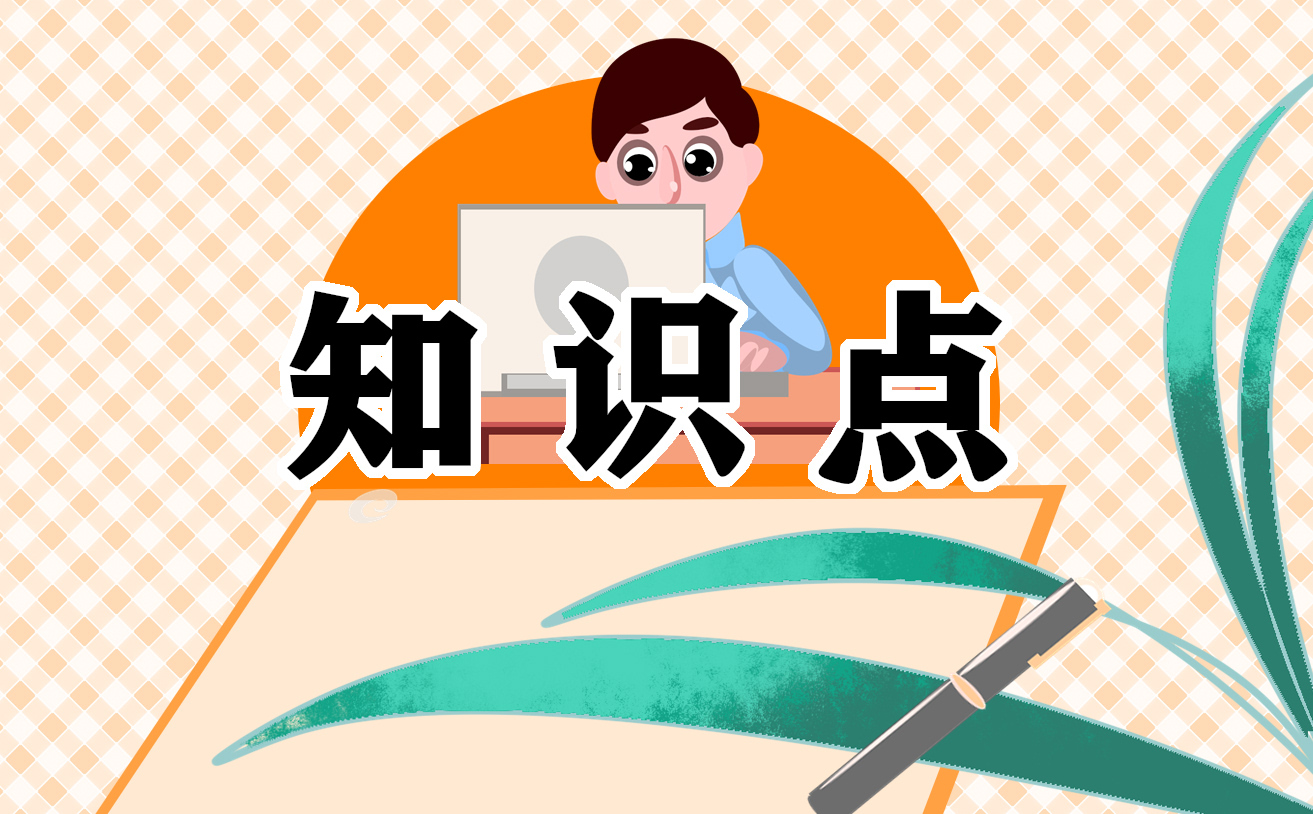 高中语文重点文学常识知识点