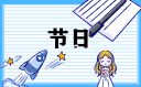 中元节是个什么节日