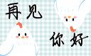 2024你好句子说说经典