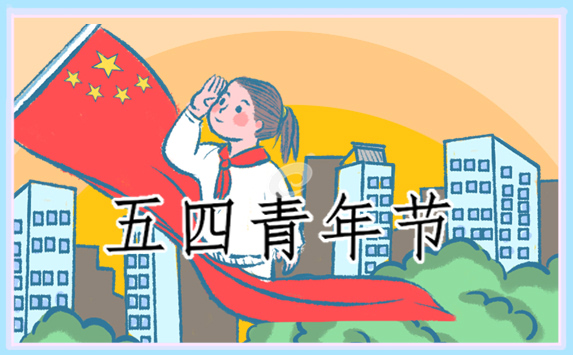 关于五四精神座谈会心得体会