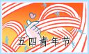 2024五四青年节文案短句干净