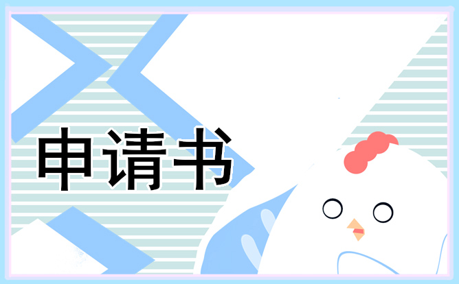 2024国家励志奖学金申请书范文