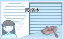 小学生防溺水宣传口号大全