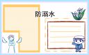 怎么预防溺水的暑假安全内容