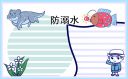 学习防溺水的自救及抢救方法