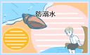 防溺水安全宣传口号及标语