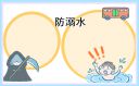 防溺水安全教育宣传口号