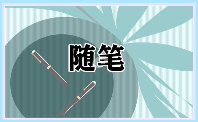 《草房子》读书心得