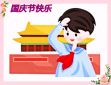 国庆假期结束说说大全
