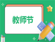 教师节立体贺卡文案