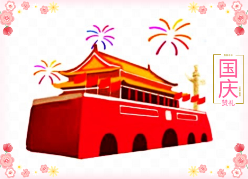 <b>国庆节74周年文案</b>