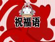 最暖心的退休祝福语(200句)