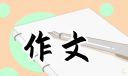 初中生书信800字范文