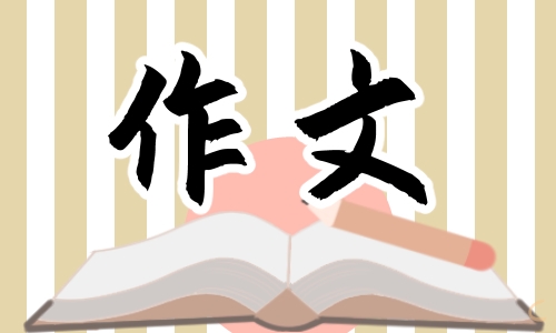 弘扬抗洪精神赓续红色血脉作文