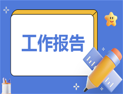 个人简介的自我介绍工作