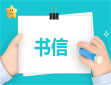 <b>建筑施工员工转正申请书</b>