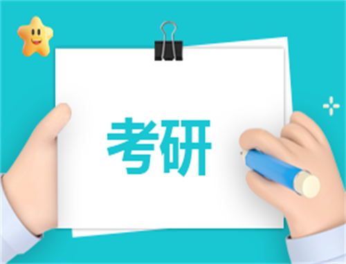 2025年考研的心得