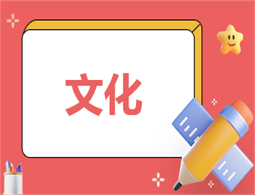 文化工作心得体会总结