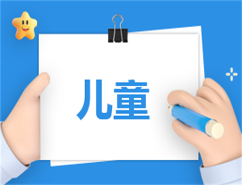儿童自我介绍模板怎么填写