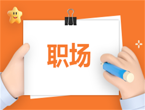 职场经典自我介绍简短