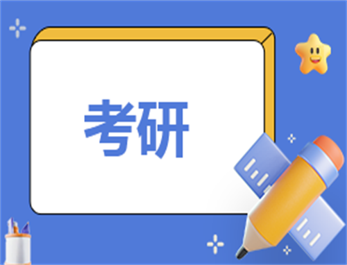 考研心得感悟200字