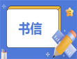 <b>2023清明节文明祭祀倡议书</b>