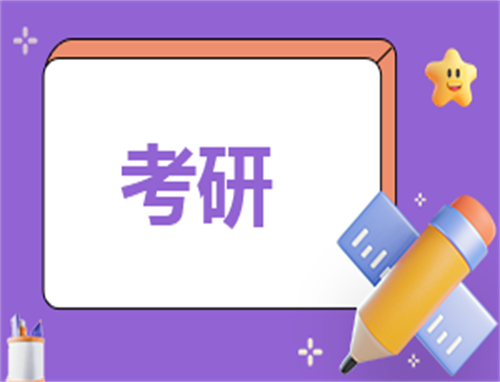 考研心得200字通用范文