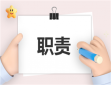 关于辅导员的岗位职责概述